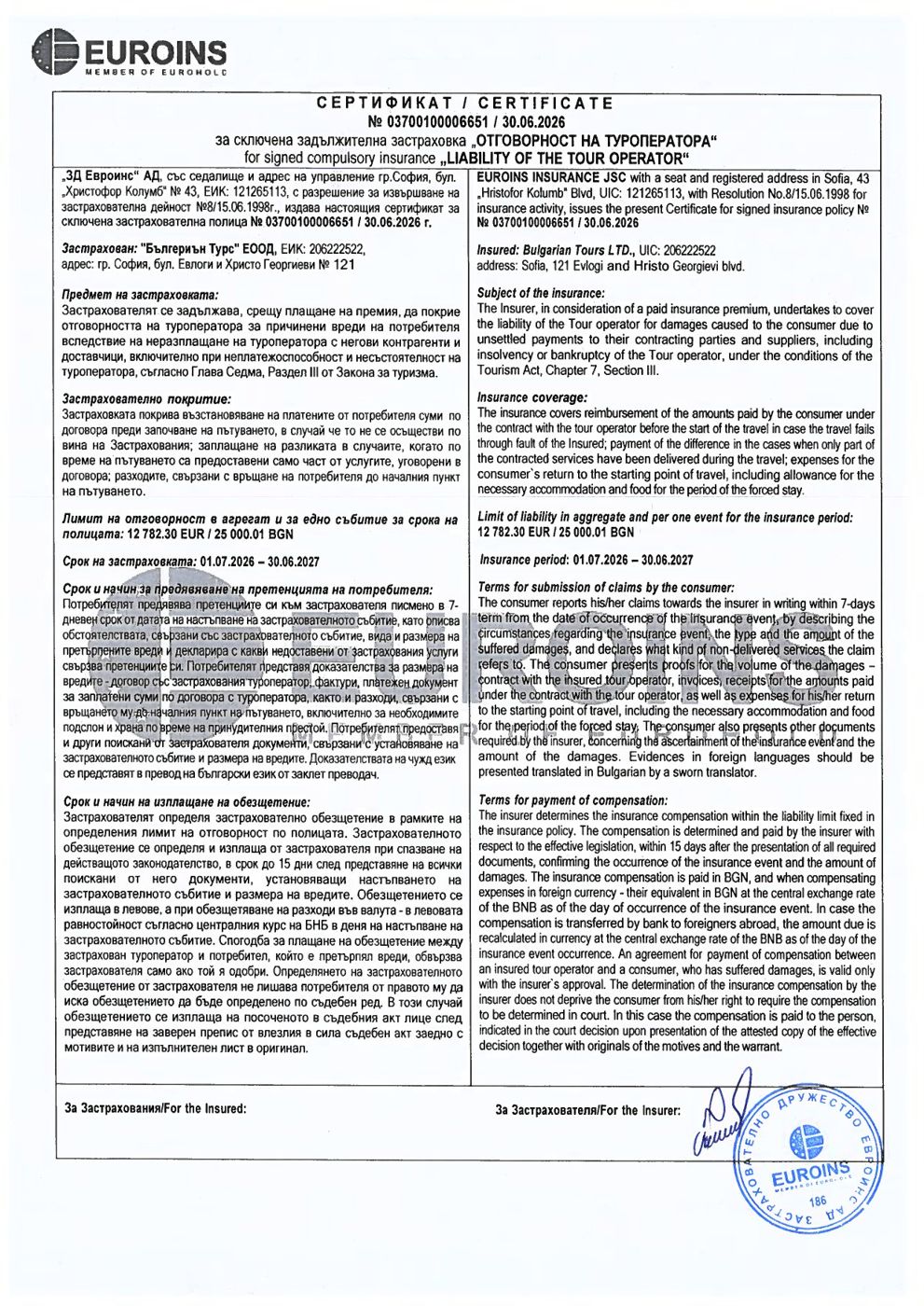 Удостоверение от „Евроинс“ за задължителна застраховка „Отговорност на туроператора“, полица № 03700100006651